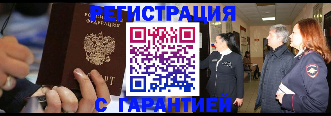 прописка в Комсомольске-на-Амуре