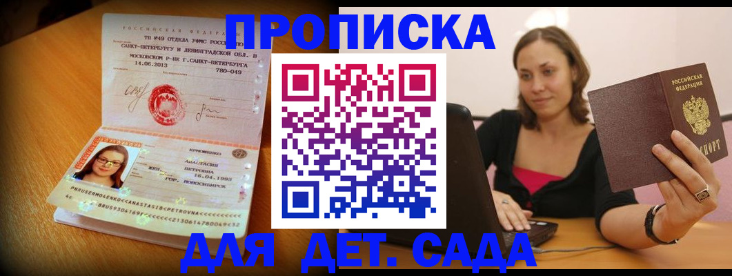 прописка ребенка в Комсомольске-на-Амуре