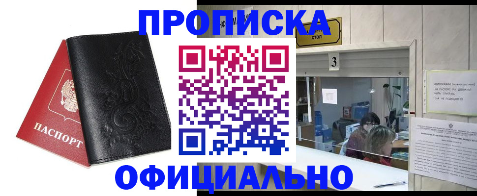 прописка от собственника в Комсомольске-на-Амуре